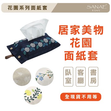 【全館免運🔥】花園系列面紙套 衛生紙套 衛生紙掛袋 掛式面紙套 早苗帆布