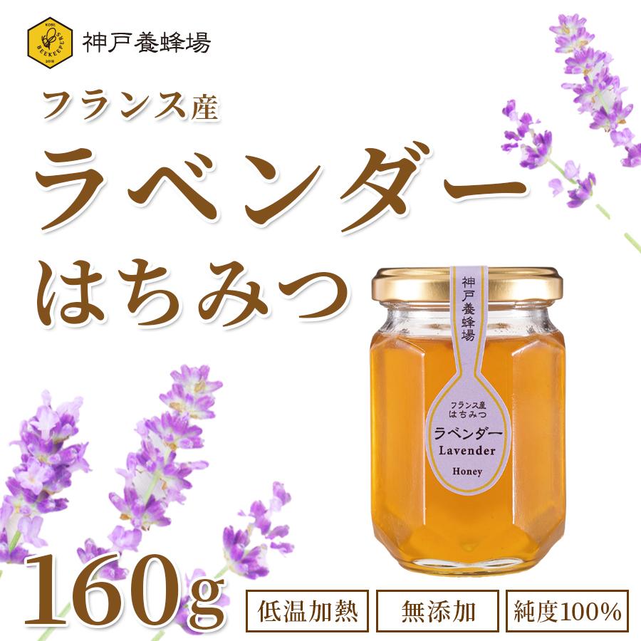ハチミツ 純粋 無添加 フランス産 ラベンダー 蜂蜜 効果効能