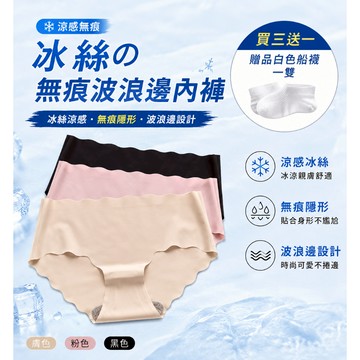 【現貨下殺 買三送一】一片式冰絲波浪邊無痕內褲 中腰內褲超薄透氣內褲冰絲內褲純棉內檔性感內褲抗菌不卡臀大碼三角內褲女