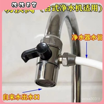 🔥臺灣出貨快🔥凈水器配件切換閥通用開關閥單切閥轉換開關