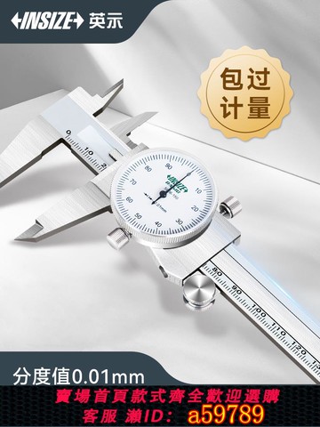【全網低價 可打統編】英示INSIZE帶表卡尺高精度150-200-300mm代表游標卡尺