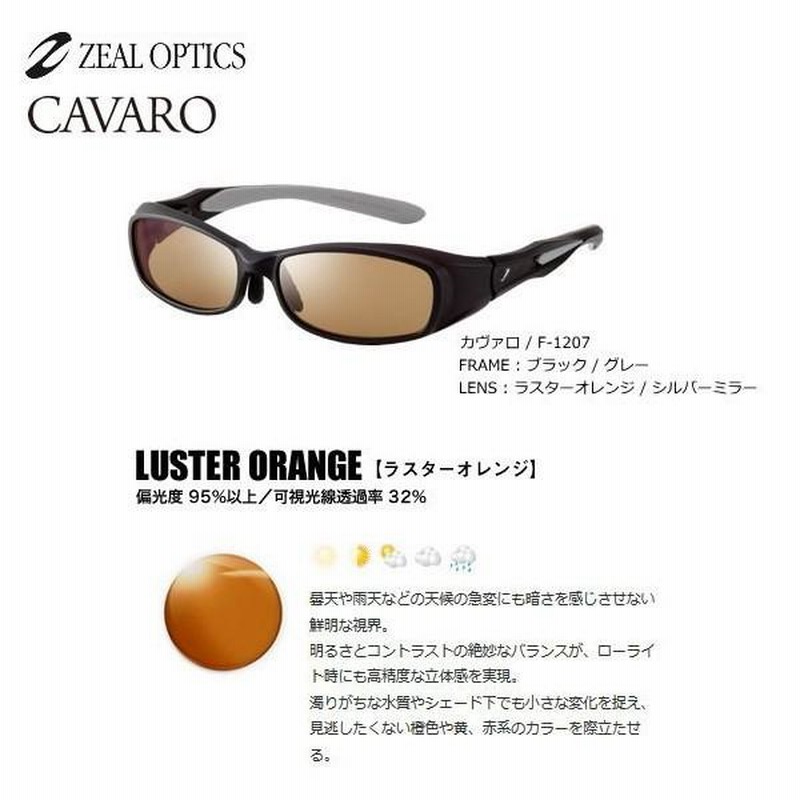 ZEAL OPTICS CAVARO（カヴァロ） 偏向グラス - 小物