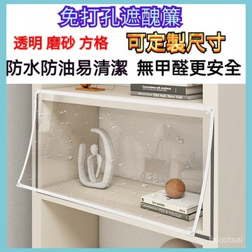 櫃子遮擋簾 書櫃玻璃免打孔門簾 遮醜磁吸無門雜物櫥櫃防塵簾闆