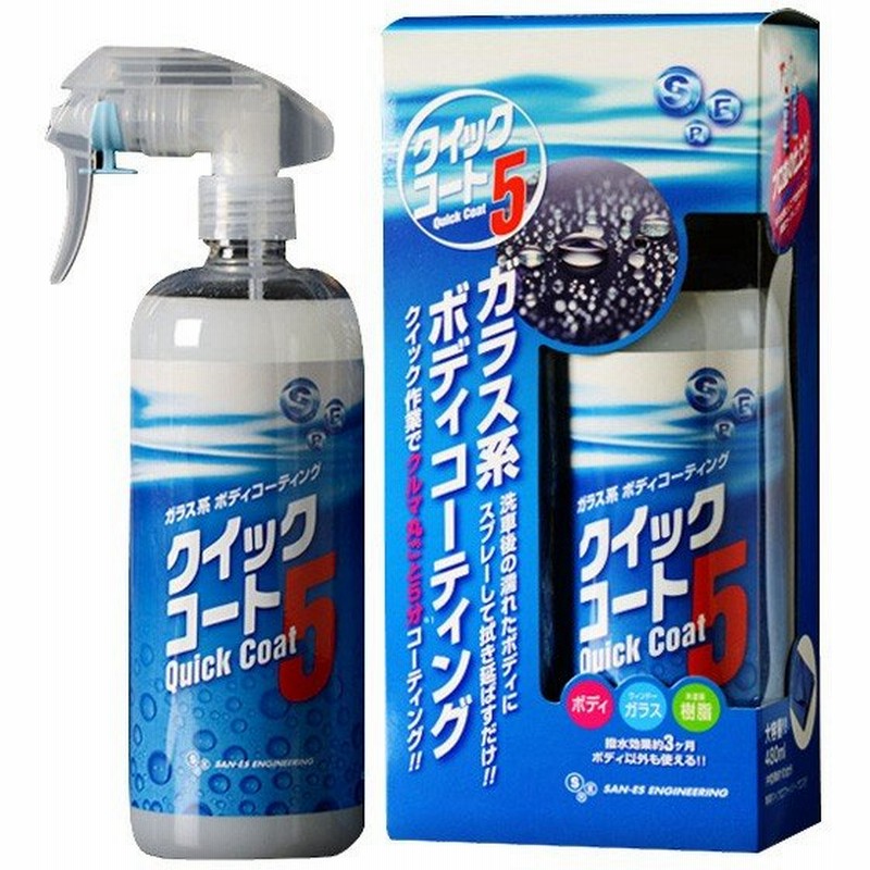 自動車用 ガラス系撥水コート剤 クイックコート5 480ml 6本入 光沢 撥水 自動車ボディーコーティング剤 サンエスエンジニアリング オk 通販 Lineポイント最大0 5 Get Lineショッピング