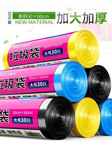靚滌加厚垃圾袋新料點斷式質優彩色廚房衛生間家用塑料袋大號