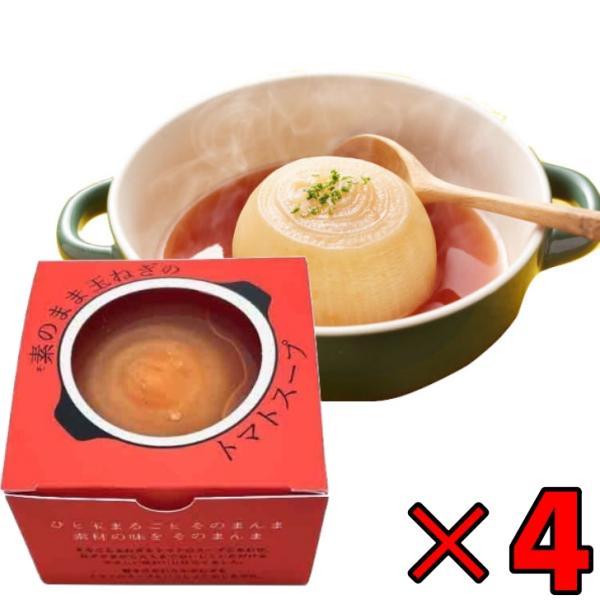 素のまま玉ねぎのトマトスープ 200g 4個 オハラ 玉ねぎスープ たまねぎスープ 国産 玉葱 玉ねぎ オニオン スープ