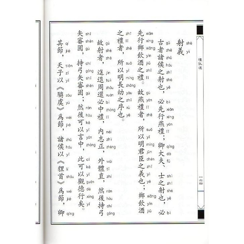 禮記選 中華経典誦讀教材 縦書 繁体字 ピンイン付き中国語書籍 ...