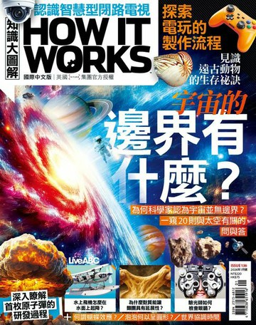 【電子書】知識大圖解國際中文版2026年1月號