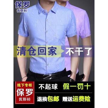 保羅中年男士短袖襯衫夏季新款商務休閑冰絲棉免燙襯衣薄爸爸裝