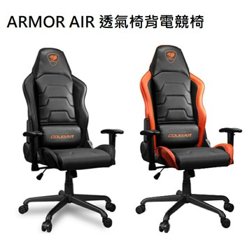 【享最高折300】COUGAR 美洲獅 ARMOR AIR 皮革電競椅 黑色/黑橘