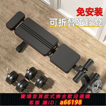 【台灣公司 可開發票】啞鈴凳家用男士健身椅子可調節仰臥起坐訓練多功能折疊專業臥推凳
