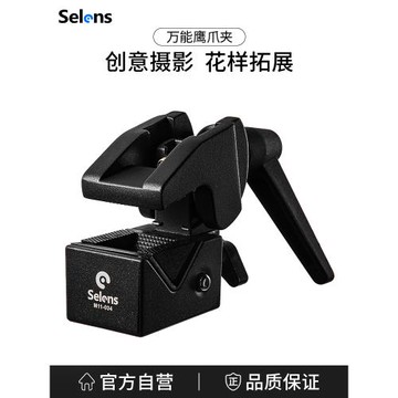 Selens/喜樂仕攝影多功能鷹爪夾魔術腿C型燈架三腳架大力鉗影視固定夾鹿嘴鉗影棚攝像配件