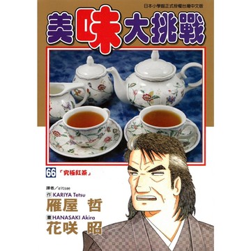美味大挑戰 (66)_Readmoo 讀墨電子書