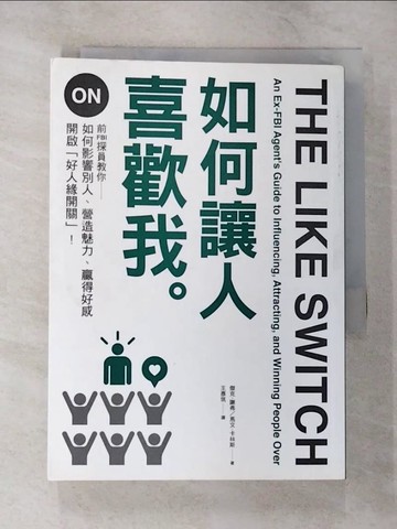 【書寶二手書T5／勵志_B3B】如何讓人喜歡我-前FBI探員教你如何影響別人_傑克‧謝弗