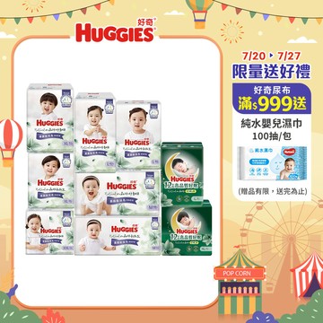 【蝦皮直營】HUGGIES 好奇小森林嬰兒紙尿褲 黏貼型/好動褲/好眠褲 (NB~XXXL) 包購 尿布 褲型 晚安褲