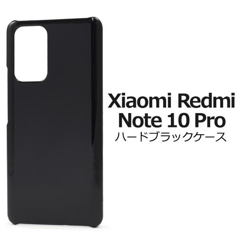 Xiaomi Redmi Note 10 Pro 専用 ケース ハードケース 黒 ブラック