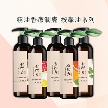 茶寶-精油香療潤膚按摩油250ml系列