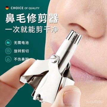 【桃園出貨🔥】鼻毛修剪器男士專用鼻毛器修剪器鼻毛修剪刀鼻毛清理器剪鼻毛女士