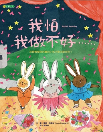 我怕我做不好……[二手書_良好]