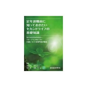 定年退職前に知っておきたいセカンドライフの基礎知識 気になる年金のはなし・マネープランのたて方・介護について各専門家が解説