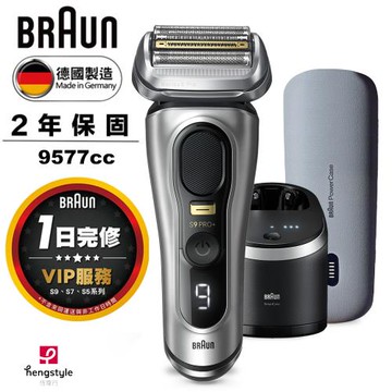 德國百靈BRAUN-9系列PRO+ 諧震音波電鬍刀 9577cc