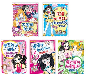 漫畫兒童卡內基精選套書1：自學好成績（共5冊）