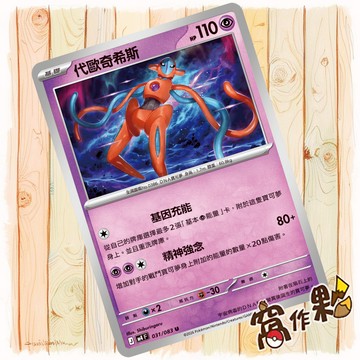 【窩作夥】代歐奇希斯 M4 031 普卡 U 忍者飛旋 寶可夢 PTCG 中文版單卡