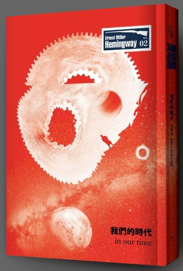 我們的時代：海明威一鳴驚人短篇小說集【二手書_良好】TAAZE讀冊生活