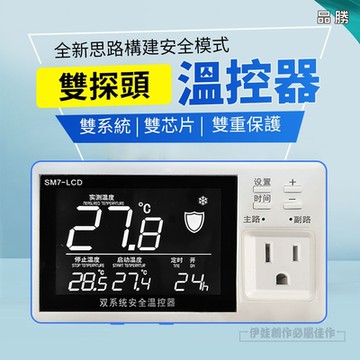 IDREES 雙效恆定智能溫控器 全自動溫控儀 魚缸溫控器 溫控表