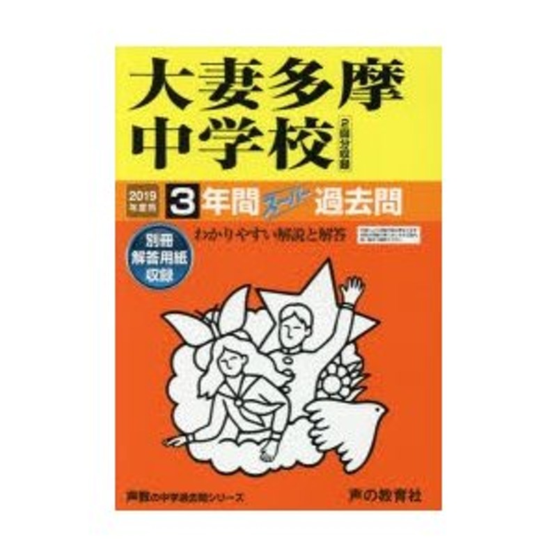 お茶の水女子大学附属中学校 １０年度用 過去問 中学受験 ...