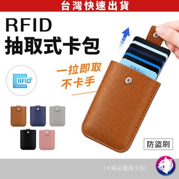 【防盜刷】RFID 抽取式卡包 自動彈起 卡夾 名片夾 鋁合金 防磁 錢包 隱形卡片包 超薄錢包【台灣現貨 隔日到貨】