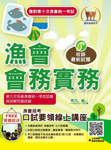 【電子書】漁會會務實務