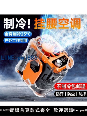 【臺灣公司】掛腰風扇隨身便攜式夾腰間夏天降溫神器高溫作業室戶外焊工地充電小型超長續航強力制冷空調小風扇衣服可穿戴