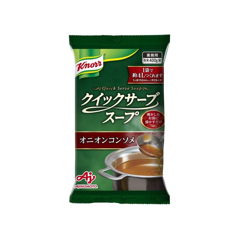 味の素「クノール? クイックサーブスープ」オニオンコンソメ 400g袋×20