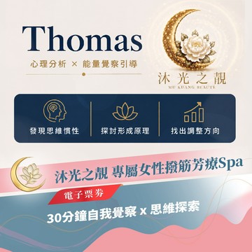 板橋大遠百【沐光之靚】思維慣性探索體驗（mo）
