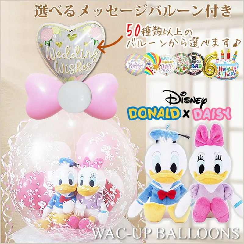 ディズニー ブライダル ウェディング Disney オシャレ ウエルカムボード ギフト 名前入り ウエルカムスペース 名入れ ぬいぐるみ プレゼント 受付 Balloon お祝い バルーン 飾り Happy 結婚式 結婚 送料無料 Wedding