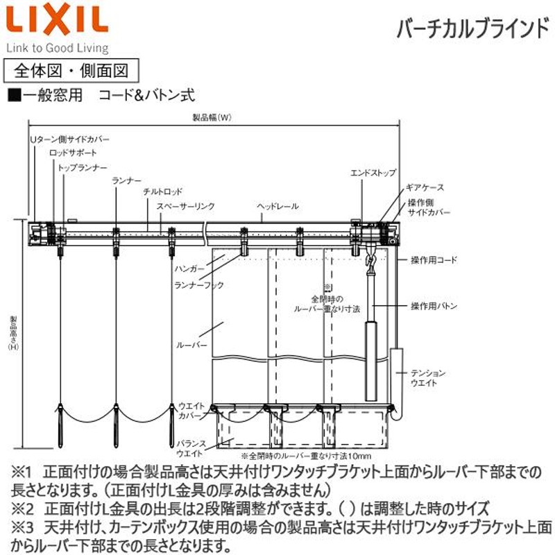 LIXIL ウィンドウトリートメント バーチカルブラインド ルーバー幅80mm