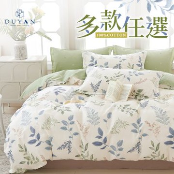 【DUYAN 竹漾】精梳純棉雙人薄被套 /多款任選 台灣製