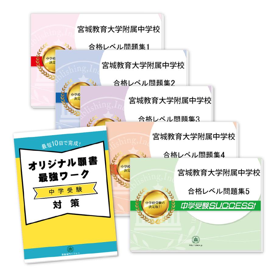 都立両国高等学校附属中学校　合格レベル問題集　中学受験サクセス　4〜10 都立両国高等学校附属中学校 合格レベル問題集 中学受験サクセス
