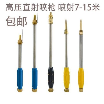 【農用高壓直射槍】超高壓清洗機 三缸柱塞泵 直杆直射噴頭 遠程高射噴頭 高壓噴頭 清洗機噴頭 高壓清洗機
