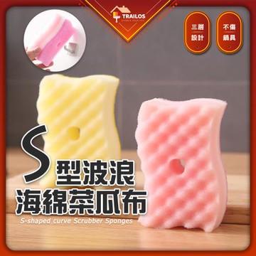 【翠樂絲】S型波浪菜瓜布4入組