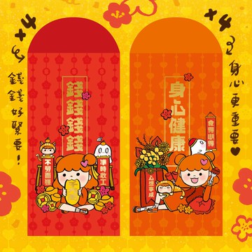 【錢錢錢錢 & 身心健康】利是封套裝 (1套8個)