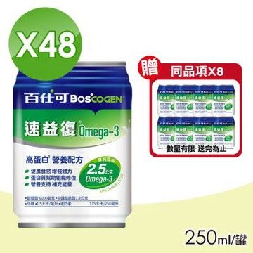 【Boscogen 百仕可】速益復營養素 2箱(24罐/箱)