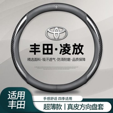 適用豐田凌放方向盤套免手縫22-24款凌放專用汽車把套防滑舒適