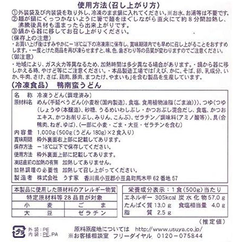 冷凍うす家 鴨南蛮手延うどん 2食入り×5袋