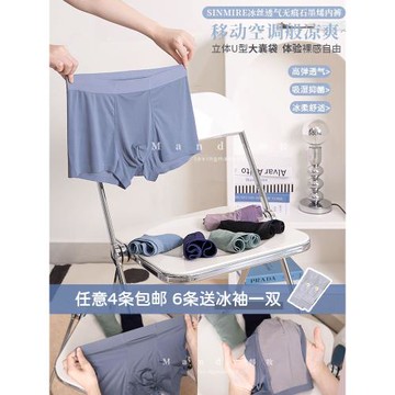 SINMIRE冰絲男士平角內褲夏季超柔貼膚薄款透氣四角高彈無痕抗菌