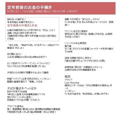 週刊朝日 2022年 12 30号 [雑誌]＜表紙: 純烈＞ Magazine