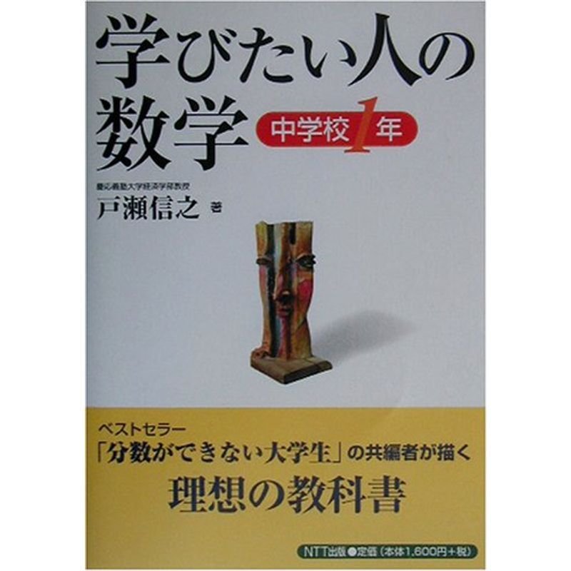 学びたい人の数学 中学校1年