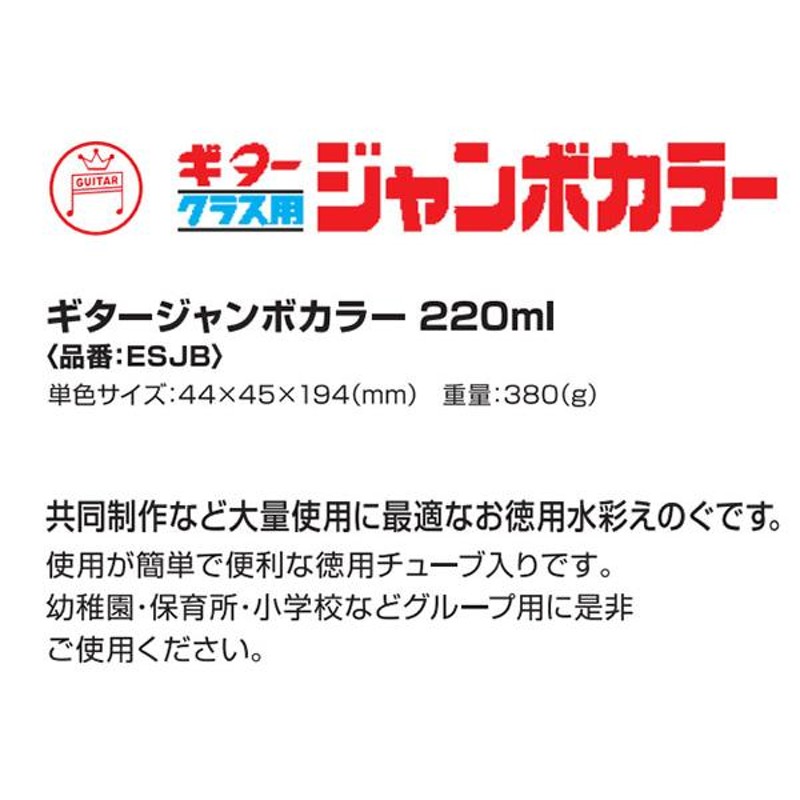 寺西化学工業 ギタージャンボカラー 220ml [ 群青 ぐんじょう ] ESJB