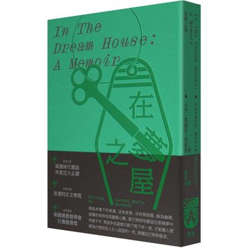在夢之屋